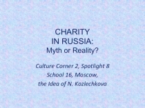 CHARITY IN RUSSIA:Myth or Reality? (Благотворительность в России: Миф или реальность?