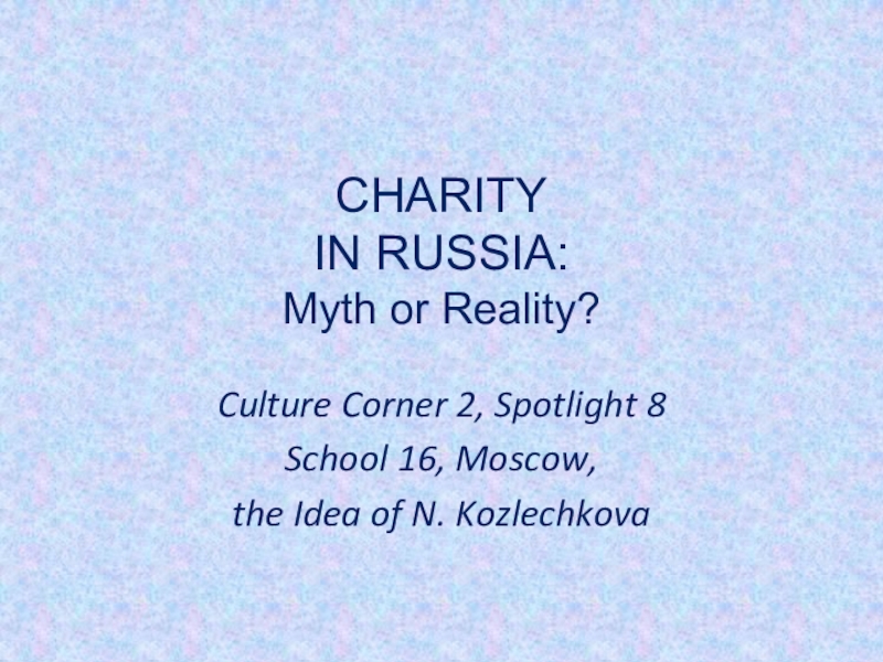 Доклад: Благотворительность в России