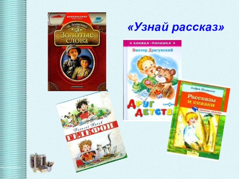 Собирай по ягодке наберешь кузовок обобщающий урок презентация 3 класс