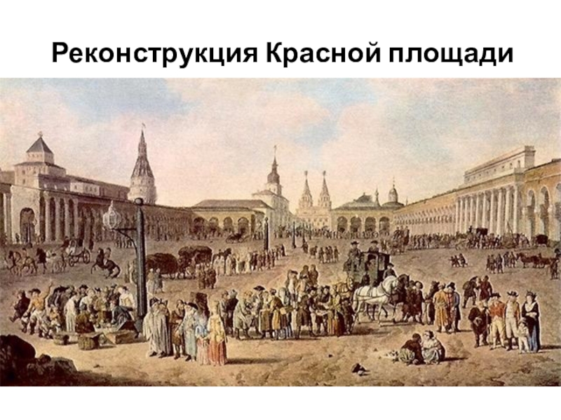 Историческая площадь