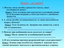 Презентация Второй закон Ньютона