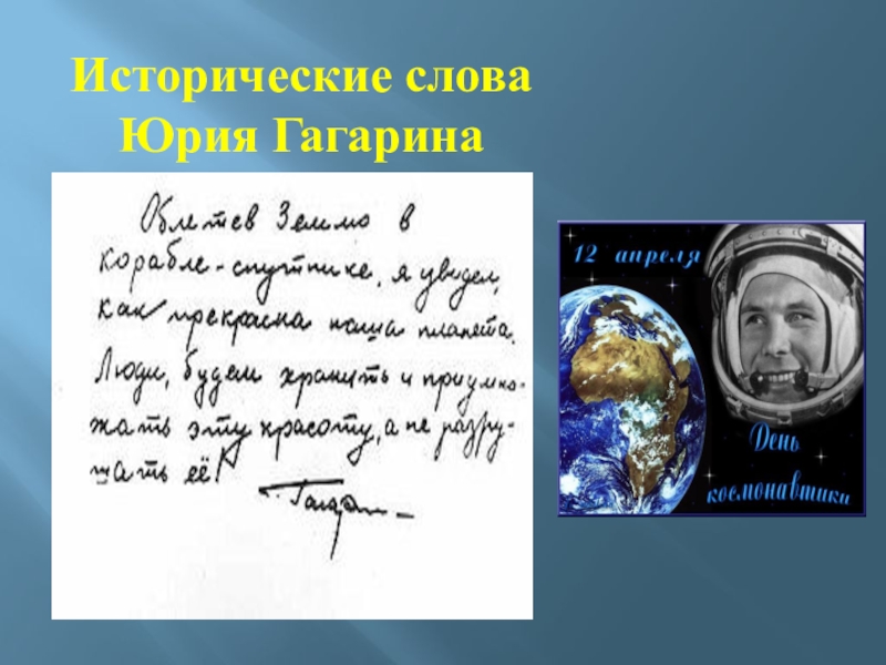 Гагарин исторический. Сообщение о Гагарине. Гагарин реферат. Доклад о Гагарине. Гагарин доклад 3 класс.