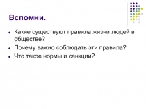 Презентация по обществознанию Что такое дисциплина (7класс)