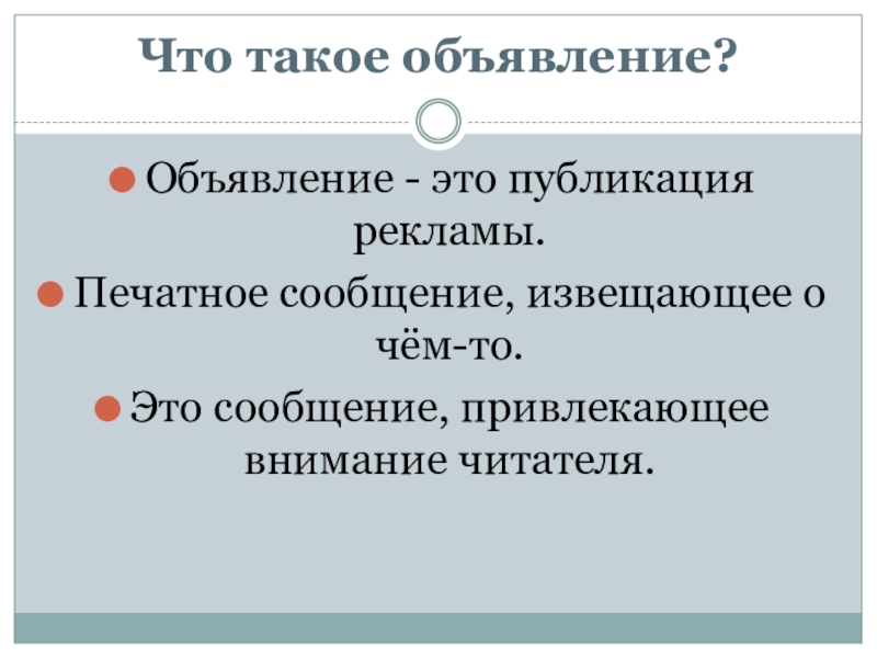 Объявление это. Объявление. Объявление это определение. Что такое объявление кратко. Объявление для презентации.