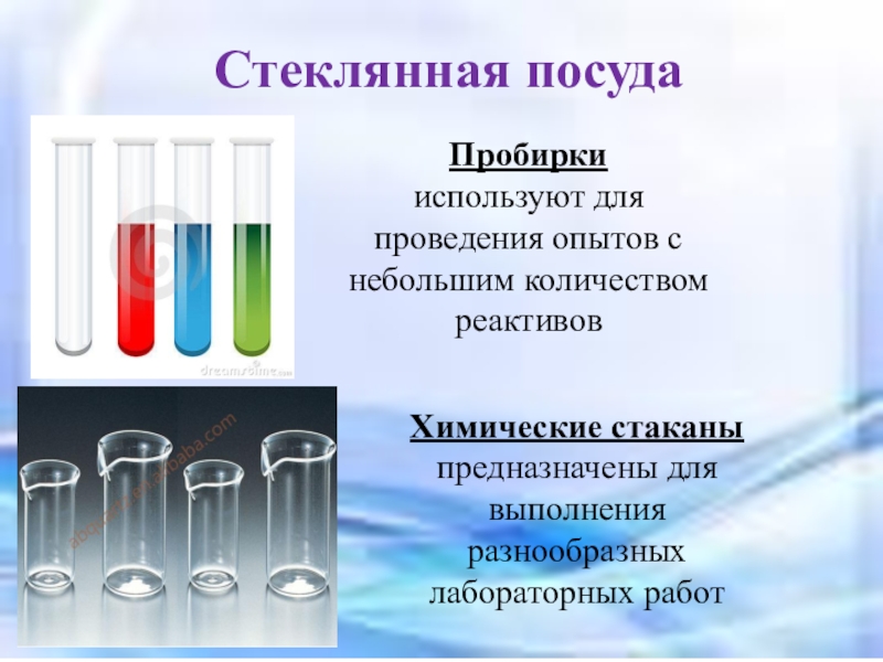 Лабораторная посуда презентация