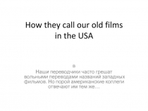 Презентация по английскому языку по теме Любимые фильмы 8 класс