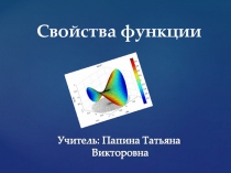 Открытый урок по алгебре в 9 классе