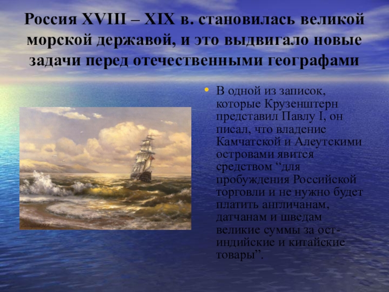 Становление державы. Россия морская держава. Россия морская держава презентация. Россия Великая морская держава презентация. Россия стала морской державой.