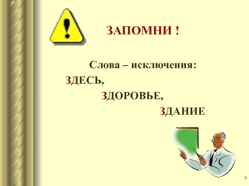 Презентация з с на конце приставок 5 класс презентация