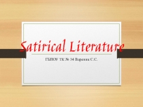 Презентация на Английском языке: Satirical literature.