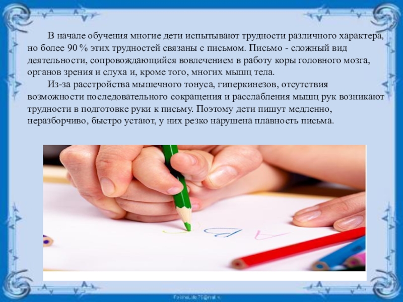 Обучение обращению. Презентация подготовка руки дошкольника к письму. Методика обучения руки к письму. Консультация для родителей 