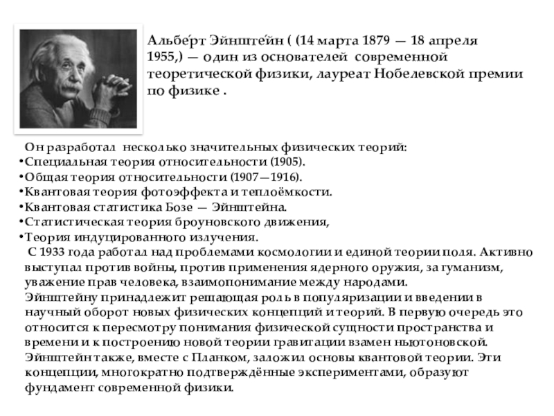 Обсуждение новых теорий по физике. Специальная теория относительности (1905). Квантовая теория фотоэффекта Эйнштейна. Статистика бозе Эйнштейна. Эйнштейн 1905 год.