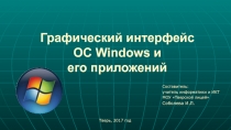 Презентация по информатике на тему Графический интерфейс ОС Windows и его приложений