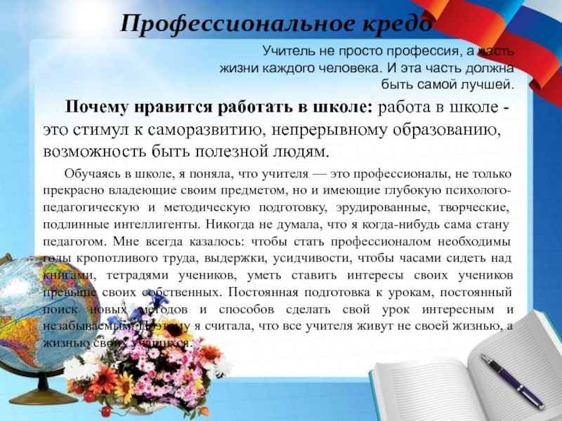 Нравится учитель. Почему Нравится работать в школе. Почему вам Нравится работать в школе. Почему вам Нравится работать в школе учителем начальных классов. Почему Нравится работать в образовательном учреждении.