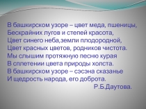 Башкирский народный орнамент