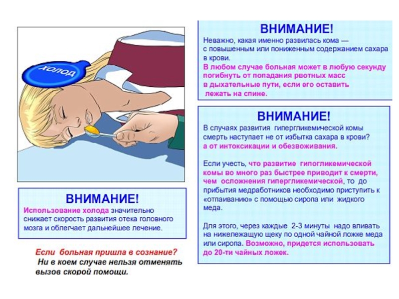 Первая помощь при коме презентация обж