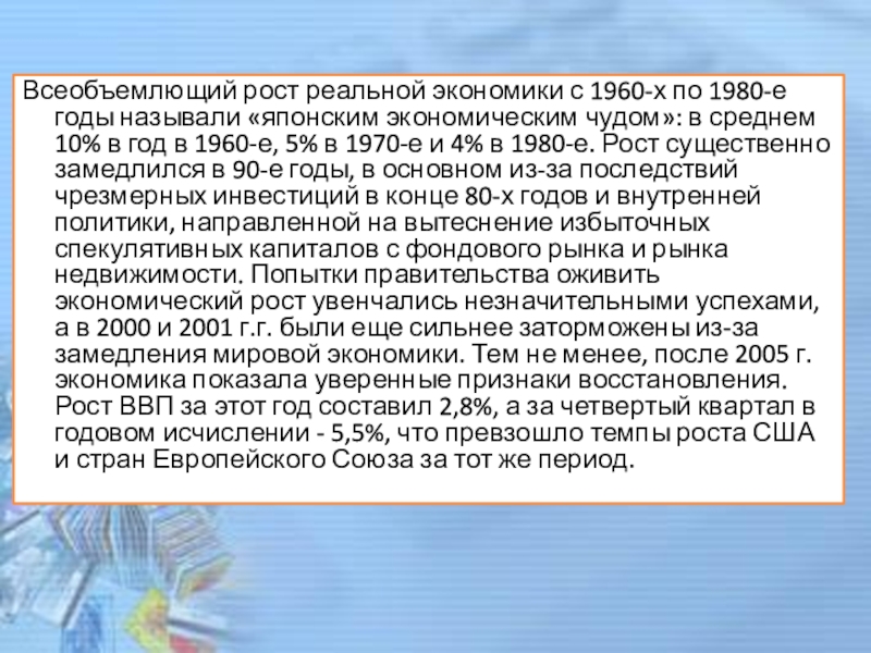 Японское экономическое чудо презентация по истории