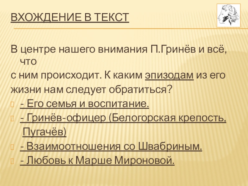 Становление личности гринева