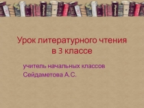 Мартышка и очки 3 класс