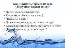 Презентация по теме Вода на Земле