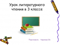 Презентация к уроку литературного чтения в 3 классе И,Суриков  Детство 3 класс.