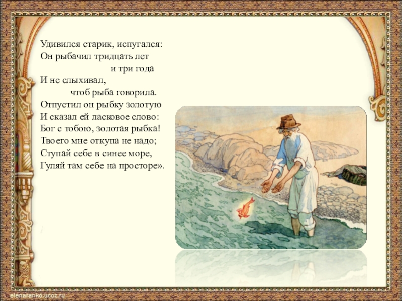 Сказка о рыбаке и рыбке читать текст полностью бесплатно с картинками