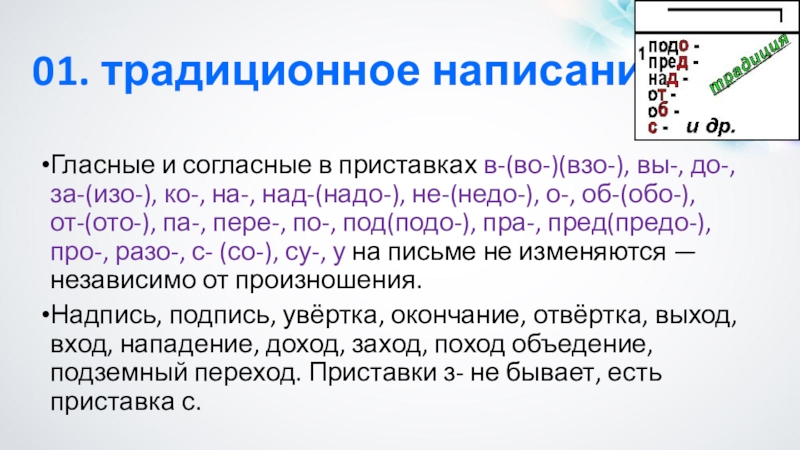 Есть ли приставка ев. Приставка ВЗО. Приставка разо. Разо приставка традиционная. Приставка ВЗО В русском языке.