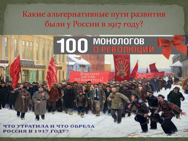 Была ли революция 1917 года неизбежной. Октябрьская революция 1917 г. в России. Октябрьская революция 1917 года. 1917 Социальная революция. Революция октябрь 1917.