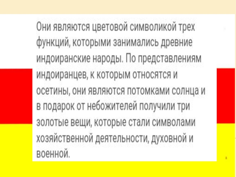 Цвет флага осетии. Осетинский флаг. Осетинский флаг значение. Цвета осетинского флага. Альтернативный флаг Осетии.