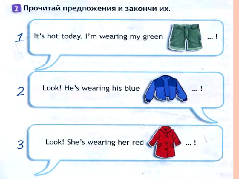 I m wearing перевод на русский