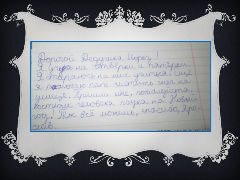 Пишем письмо 2 класс. Письмо деду Морозу по русскому языку 2 класс. Проект по русскому языку 2 класс письмо деду Морозу. Проект по русскому языку 2 класс письмо. Проект по русскому языку 2 класс письмо дедушке Морозу.