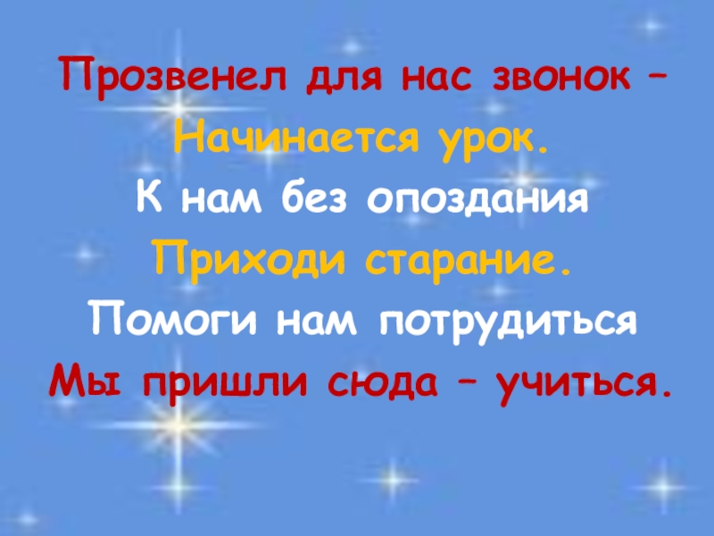 Презентация по русскому языку на тему : Повторение.(2 класс)