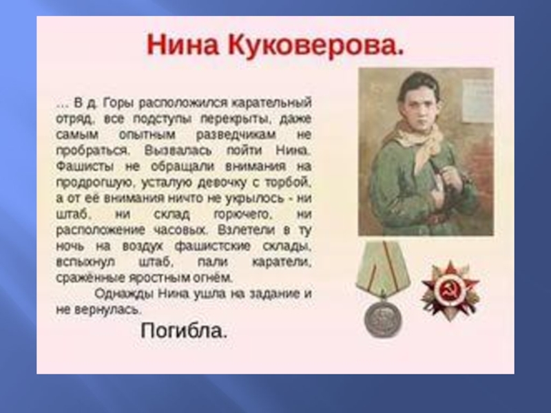 Презентация для дошкольников дети герои великой отечественной войны 1941 1945