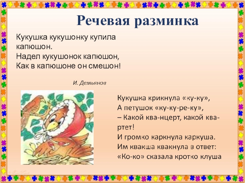 Презентация Презентация по литературному чтению на тему Е.А. Благинина Кукушка, Котёнок 3 класс