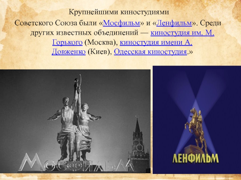 Советские киностудии список. Мосфильм и Ленфильм. Советские киностудии. Киностудии бывшего СССР. Известные киностудии СССР.