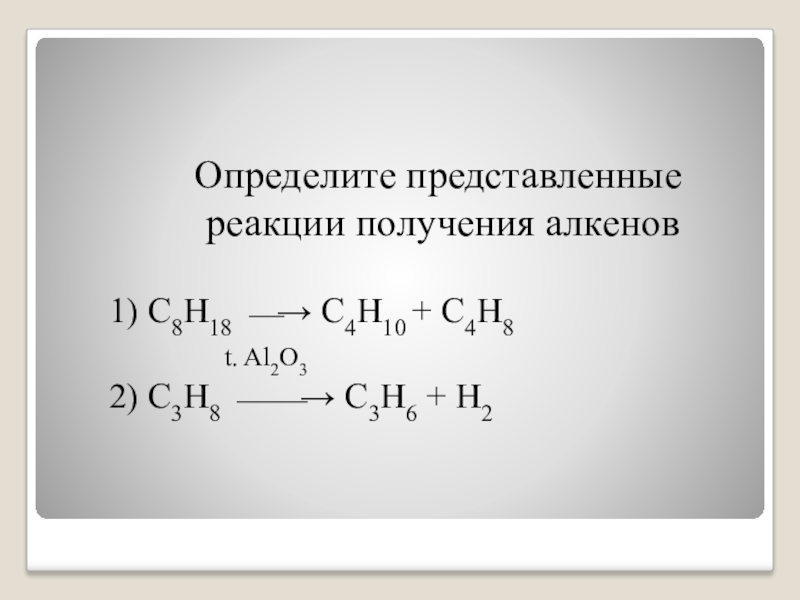 Определите в представленных. C c3h8 реакция. C3h8 t кат. C2h6 c3h8 реакция. Реакция получения c3h8.