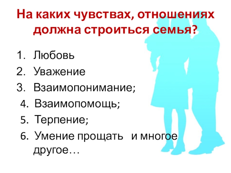 Семья и семейные отношения 6 класс обществознание конспект и презентация