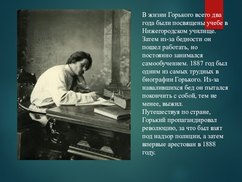 3 жизни горького. Максим Горький Нижегородское училище. Максим Горький презентация. Горький годы жизни. Последние годы жизни Горького.