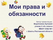 Презентация Мои права и обязанности