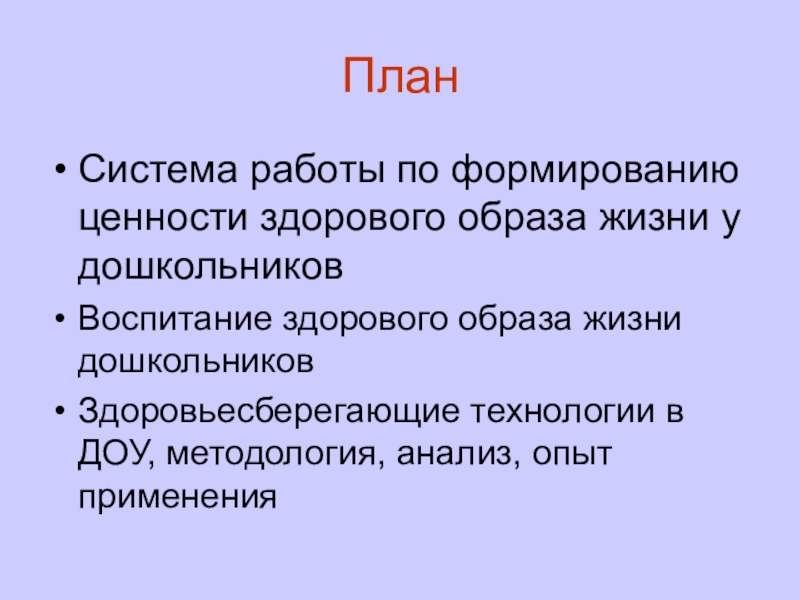 Ценности зож