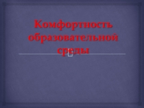 Презентация к родительскому собранию в начальных классах