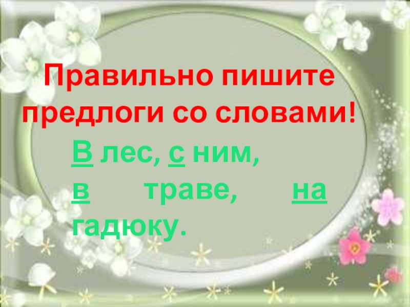 Изложение опасная встреча 2 класс презентация