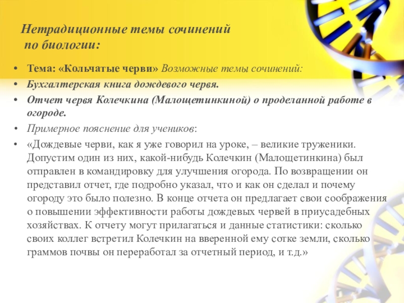 Сочинение про биологию 5 класс. Сочинение по биологии. Темы для эссе по биологии. Эссе по биологии. Эссе по биологии примеры.