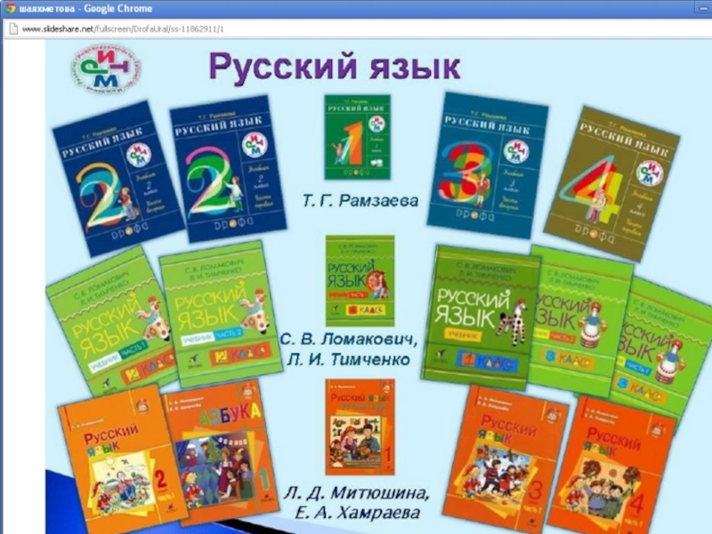 Учебники по программам начальной школы