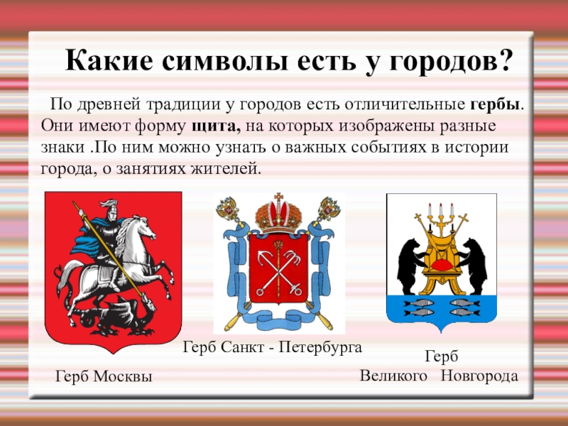 Название какого символа. Какие есть символы города. У какого города символ. Какая символика городов существует. Символика бывших.