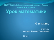 Открытый урок по мтематике Нахождение дроби от числа