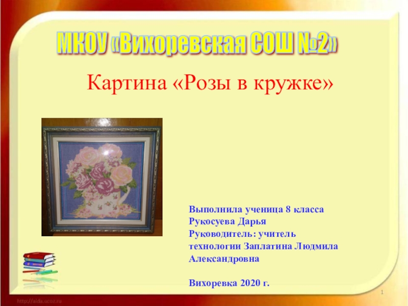 Проект по технологии картина. Картина по технологии 8 класс. Реклама 5 класс технология картина.