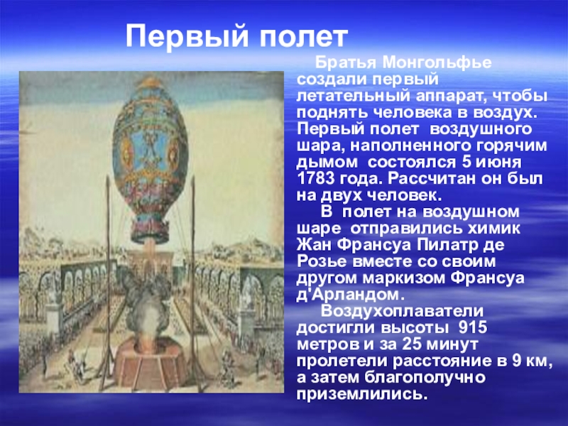 О самолете и аэростате 3 класс 21 век презентация по окружающему