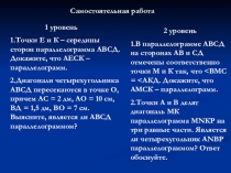 Презентация по геометрии 8 класс Свойства трапеции. Теорема Фалеса