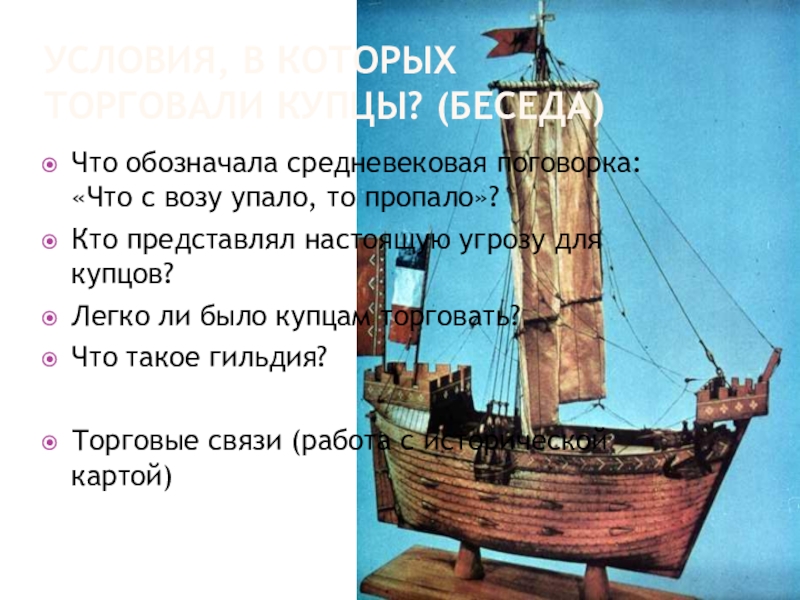 Что с воза упало то пропало означало. Поговорка что с возу упало то пропало. Средневековые пословицы. Торговля в средние века что с возу упало то пропало. Что с возу упало то пропало значение пословицы.